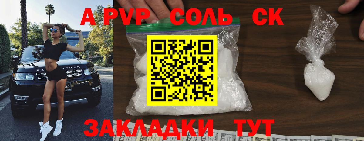 Alfa_PVP  A-PVP Соль  Альфа ПВП Соль  Вход с VPN  Сарапул 