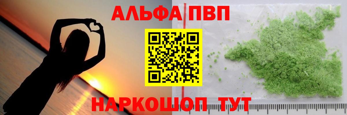 Альфа ПВП VHQ Сарапул