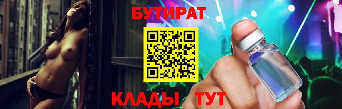 Бутират буратино  Вход с VPN  БУТИРАТ  Сарапул 