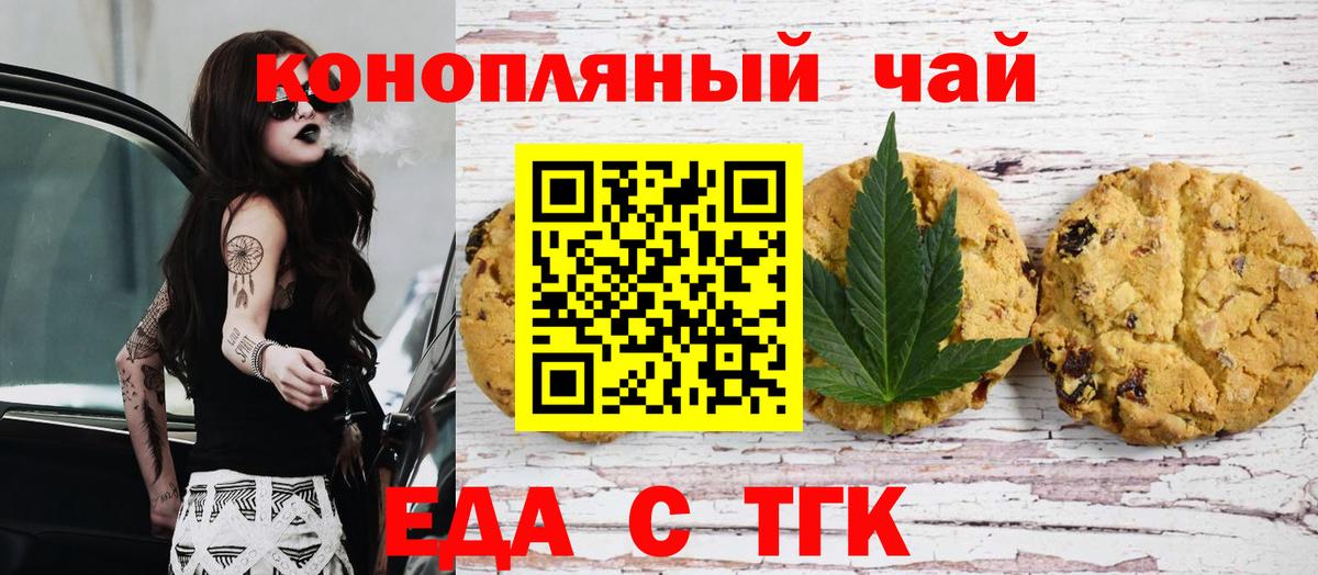 Печенье с ТГК конопля  Вход с VPN  Сарапул 