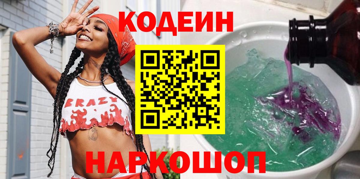 Сарапул  Кодеиновый сироп Lean Purple Drank  Вход с VPN 