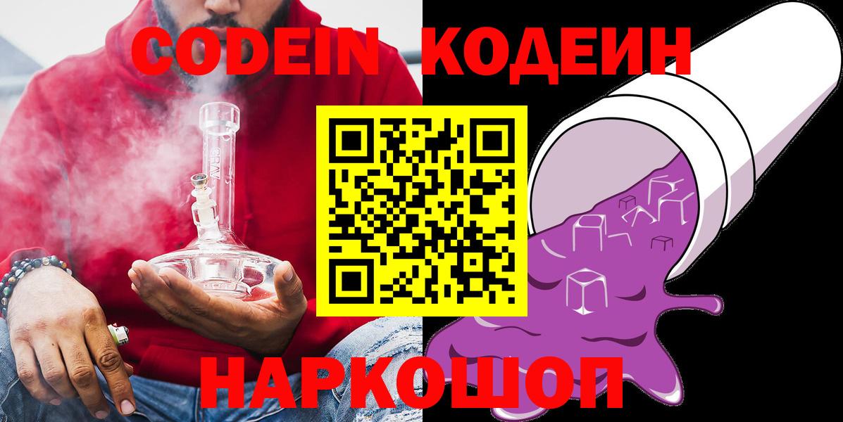 Codein Purple Drank Сарапул