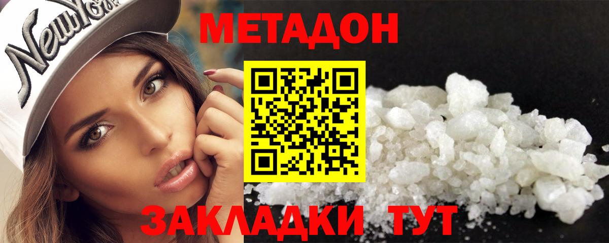 Метадон methadone Сарапул
