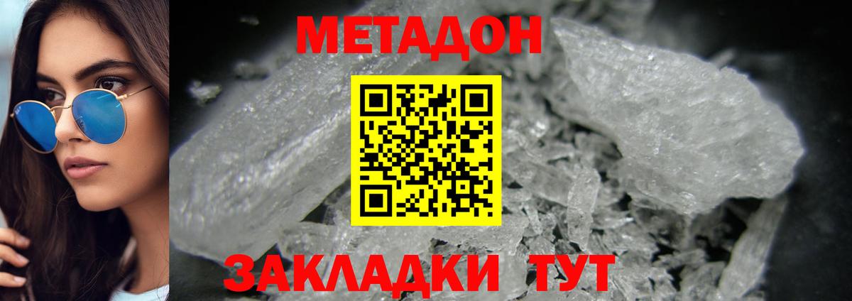 Метадон methadone  Вход с VPN  Сарапул 