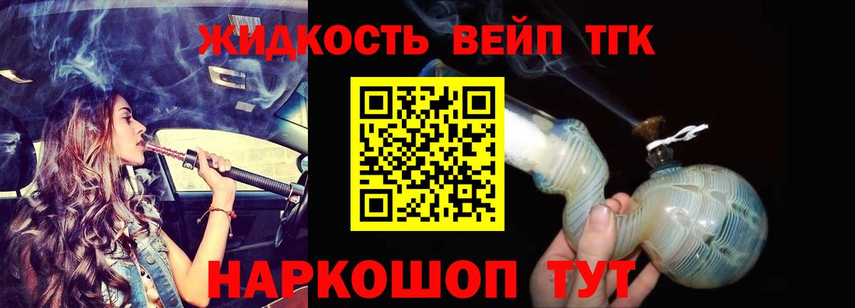 Дистиллят ТГК жижа Сарапул